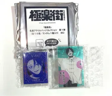 극락 거리 명언 아크릴 배지 컬렉션, 마그넷 밤 2종 세트