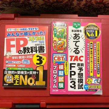 2025 2026년판 모두가 원했던! FP 교과서 3급