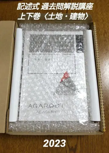 2023 아가루트 기출문제 해설 강의 상하권 토지건축물조사사