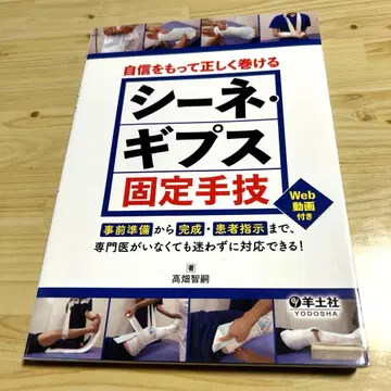 자신감을 가지고 올바르게 감을 수 있는 부목 깁스 고정 술기