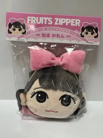 FRUITSZIPPER 마츠모토 카렌 카와누이 가마구치 케이스