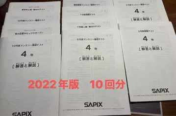 SAPIX 4학년 먼슬리 테스트 10회분