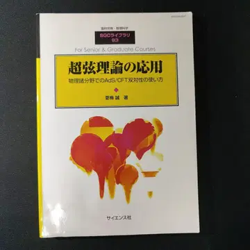 초현 이론의 응용 SGC 라이브러리 93