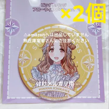 이치카와 히나 빅 캔뱃지 플라잉 벨 2개 완판템 미개봉 샤니마스