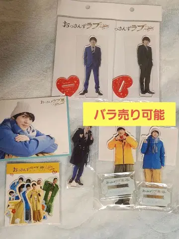 아재's 러브 굿즈 세트