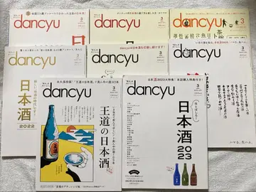 dancyu 일본술 특집 전 8권 (2017~2024년 발행)