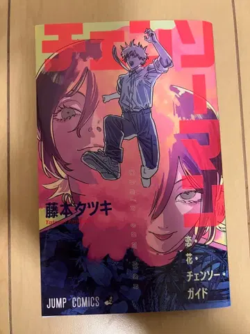 체인소 맨 특별판 후지모토 타츠키