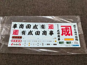 아오시마 트럭 프라모델 나리타 상사 오토라마루 데칼 데코토라