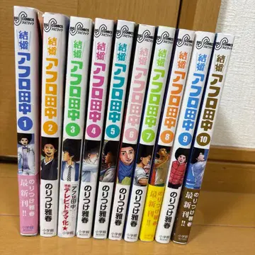 결혼 아프로 다나카 전권 세트