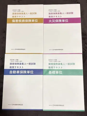 손해 보험 모집인 일반 시험 교육 텍스트 4권 세트