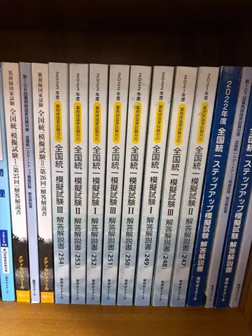 전국 통일 모의고사 문제집 약사