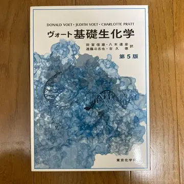 보트 기초 생화학 제5판