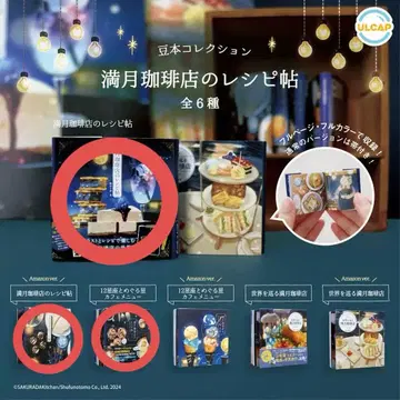 보름달 커피점의 레시피북 3종