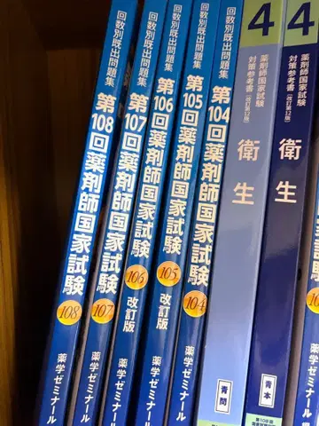 약사 국가시험 기출문제집 104-108회