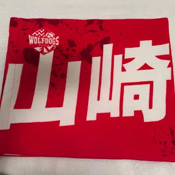 야마자키 아키토 타월