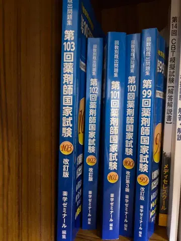 약사 국가시험 기출문제집 세트