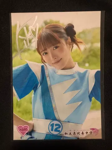 사립 에비스 중학교 에비츄 나카야마 리코 브로마이드 사인 히어로 의상