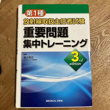 제1종 방사선 취급 주임 시험 중요 문제 집중 트레이닝