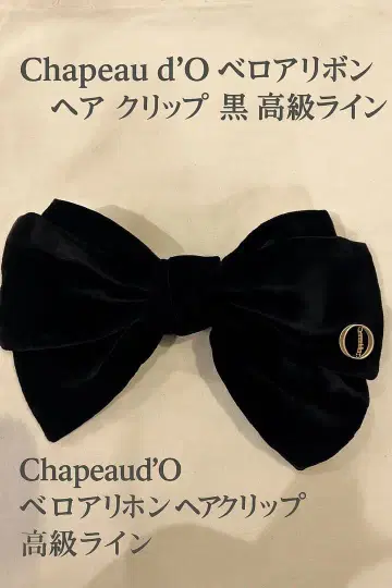 샤포 도 벨로아 리본 헤어 클립 블랙 고급 라인