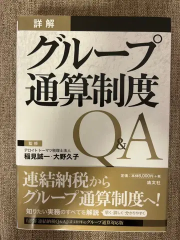 상세 해설 그룹 통산 제도 Q&A