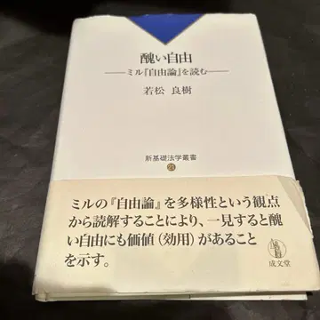 추악한 자유 : 밀 [자유론]을 읽다