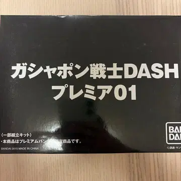 트레이딩 피규어 가샤폰 전사 DASH 프리미어01 프리미엄 반다이