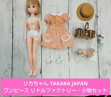 리카짱 TAKARA JAPAN 리틀팩토리의 원피스도 포함되어 있습니다