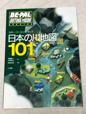 일본의 강 지도 101 카누 투링 맵