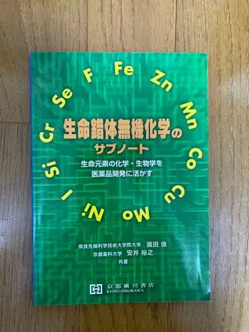 생명 복합체 무기화학 서브 노트