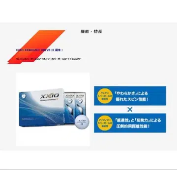 XXIO REBOUND DRIVE II 골프공