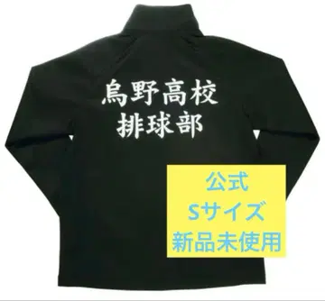 하이큐 점프샵 공식 저지 카라스노 S사이즈