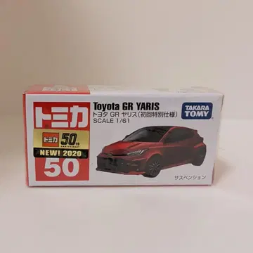 토미카 도요타 GR 야리스 (초회 특별 사양)