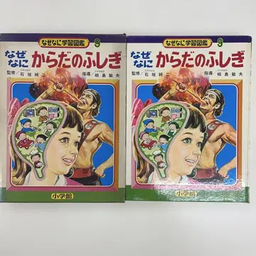 왜냐니 몸의 신비 왜냐니 학습 도감 9 표지 그림 이시하라 고진