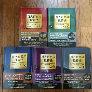 백인백색의 투자법 투자자 100명이 알려준 트레이드 아이디어집 (1~5)