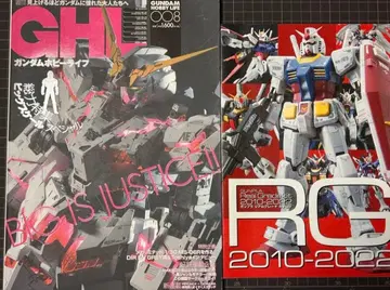 GHL 건담 취미 라이프 008 (서적) 덤 소책자 포함