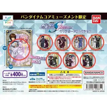 기동전사 건담 SEED FREEDOM A4 클리어 보드 컬렉션