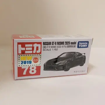 토미카 닛산 GT-R NISMO 2020 모델 (초회 특별 사양)