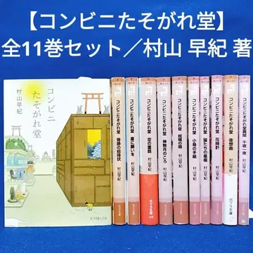 [ 편의점 황혼당 ] 1~11권 전권 세트 / 무라야마 사키 저