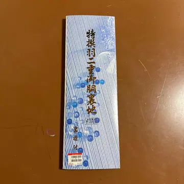 특선 하부타에 고동 안감