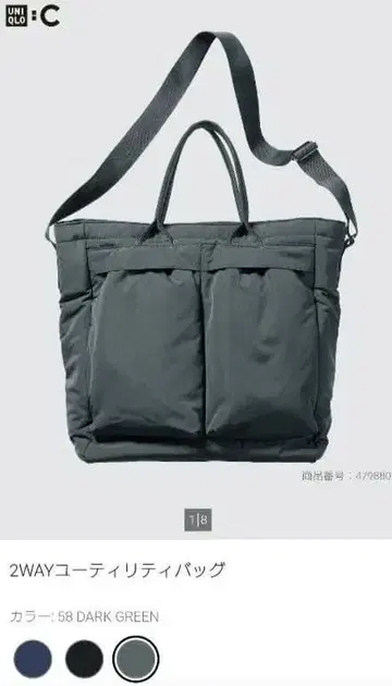 유니클로C 2WAY 유틸리티 백