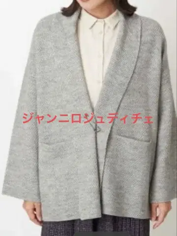 잔니로 주디체 트위디 카노코 니트 코디 가디건 36,300엔