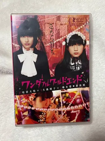 원더풀 월드 엔드