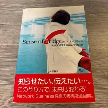 Sense of Bridge 쿠보 마사후미