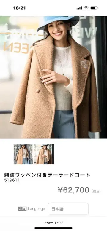 M's 그레이시 자수 패치 부착 테일러드 코트