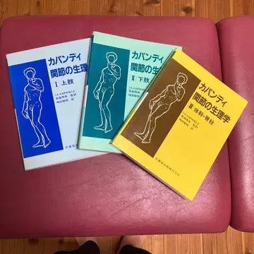 카판디 관절의 생리학 전 3권 세트