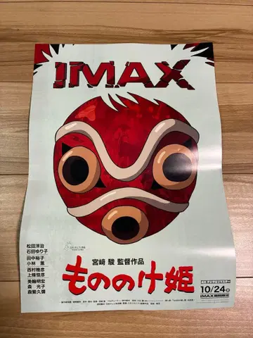 모노노케 히메 포스터