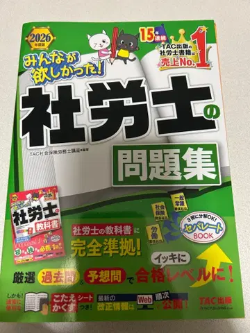 2026 모두가 원했던 사회보험노무사 문제집