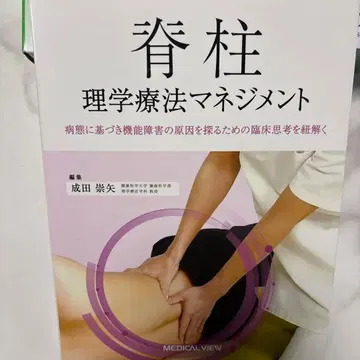 척추 도수치료 관리