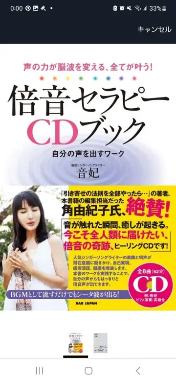 배음 테라피 CD 북