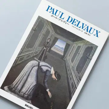 폴 델보 Paul Delvaux 현대 미술의 거장